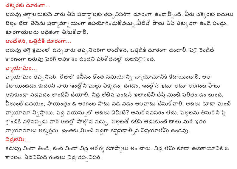 TELUGU WEB WORLD FOLLOWING ARE THE TIPS FOR SLIM AND SEXY BODY SHAPE