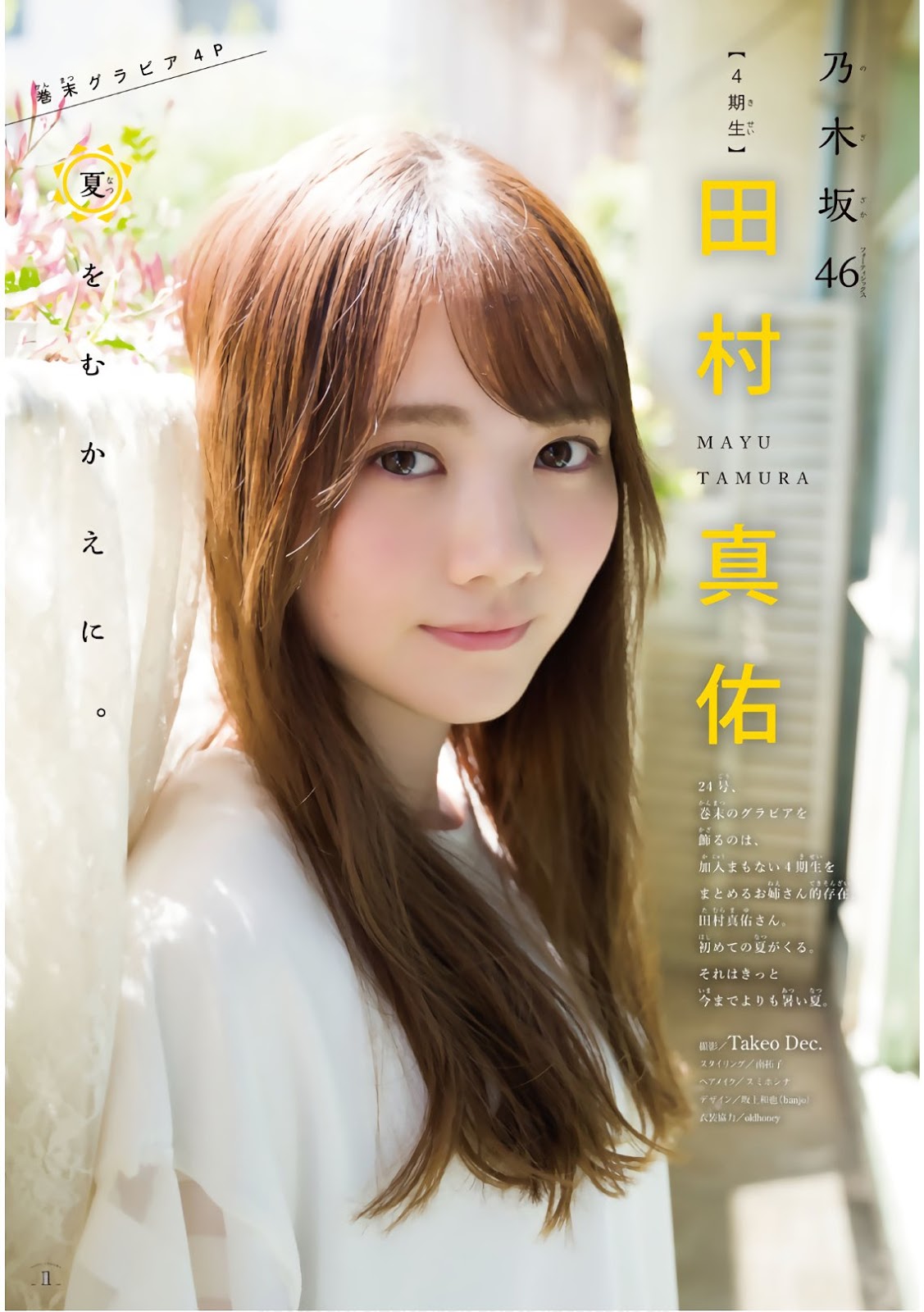 Mayu Tamura 田村真佑, Shonen Magazine 2019 No.24 (少年マガジン 2019年24号)