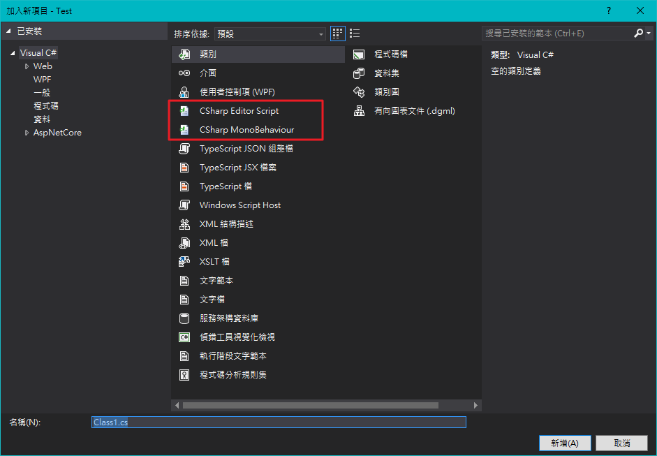 [Unity Script Templates ] 打造專屬的Unity腳本樣板