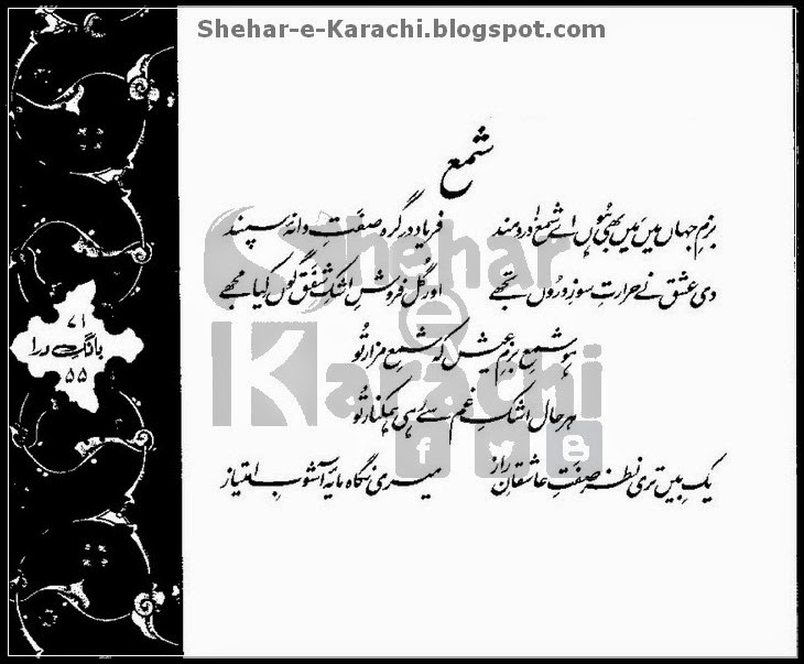 Shuma By Iqbal شمع -Bang-e-Dara-با نگ درا-The Call of the Marching Bell