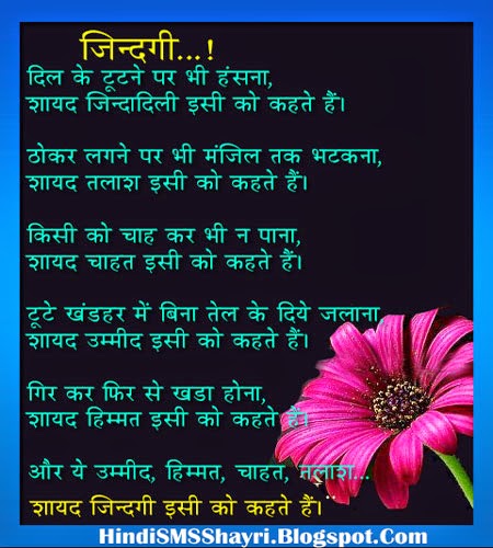 Zindagi isi ko kahte hai- Zindagi Shayri- HindiSmsShayri.blogspot.com Zindagi isi ko kahte hai- Zindagi Shayri- HindiSmsShayri.blogspot.com