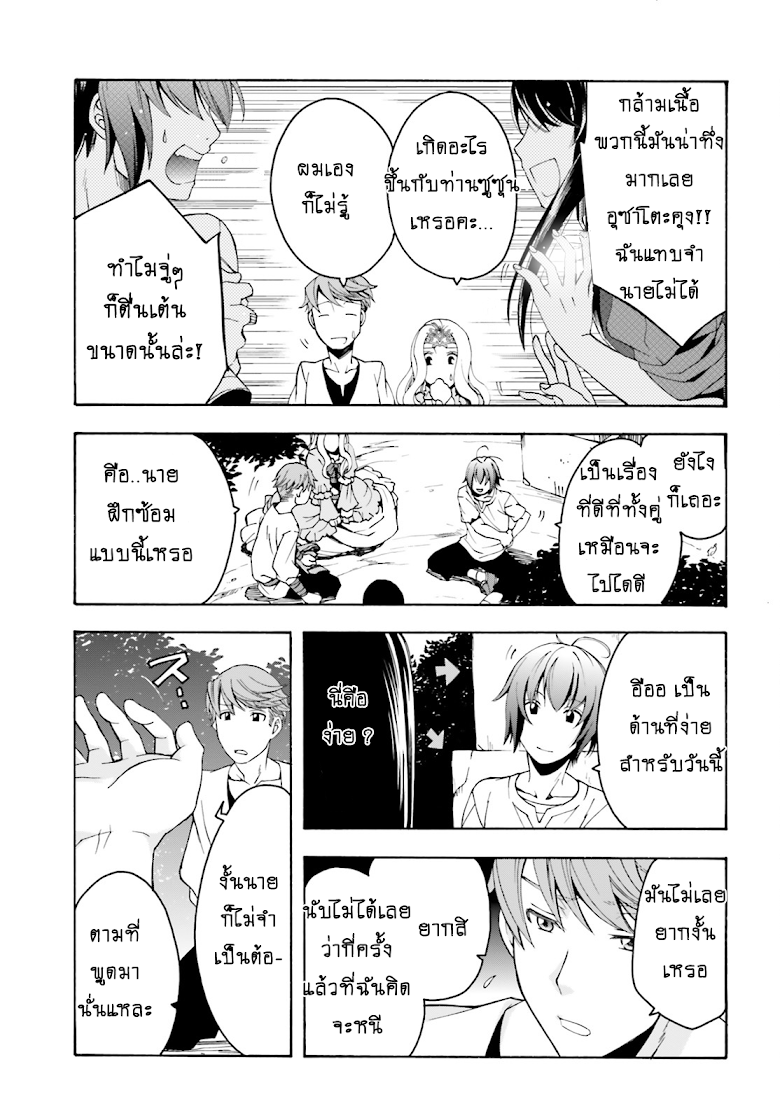 Chiyu Mahou no Machigatta Tsukaikata - หน้า 23