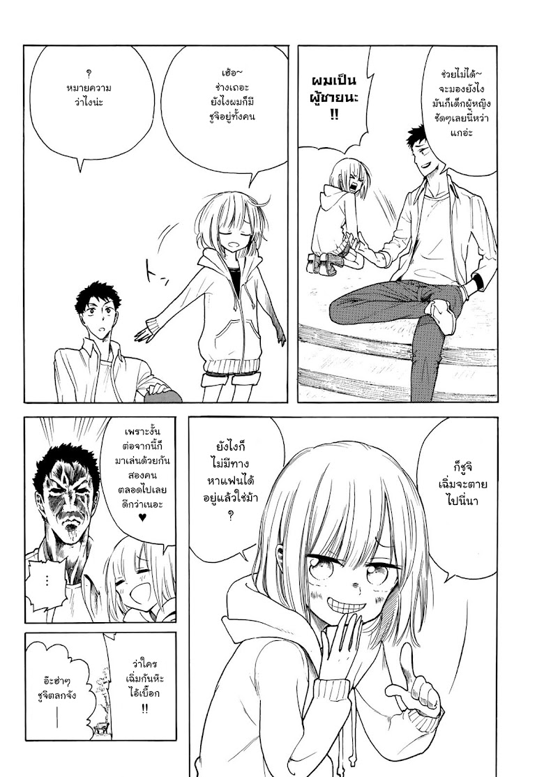 Miageru to kimi wa - หน้า 8