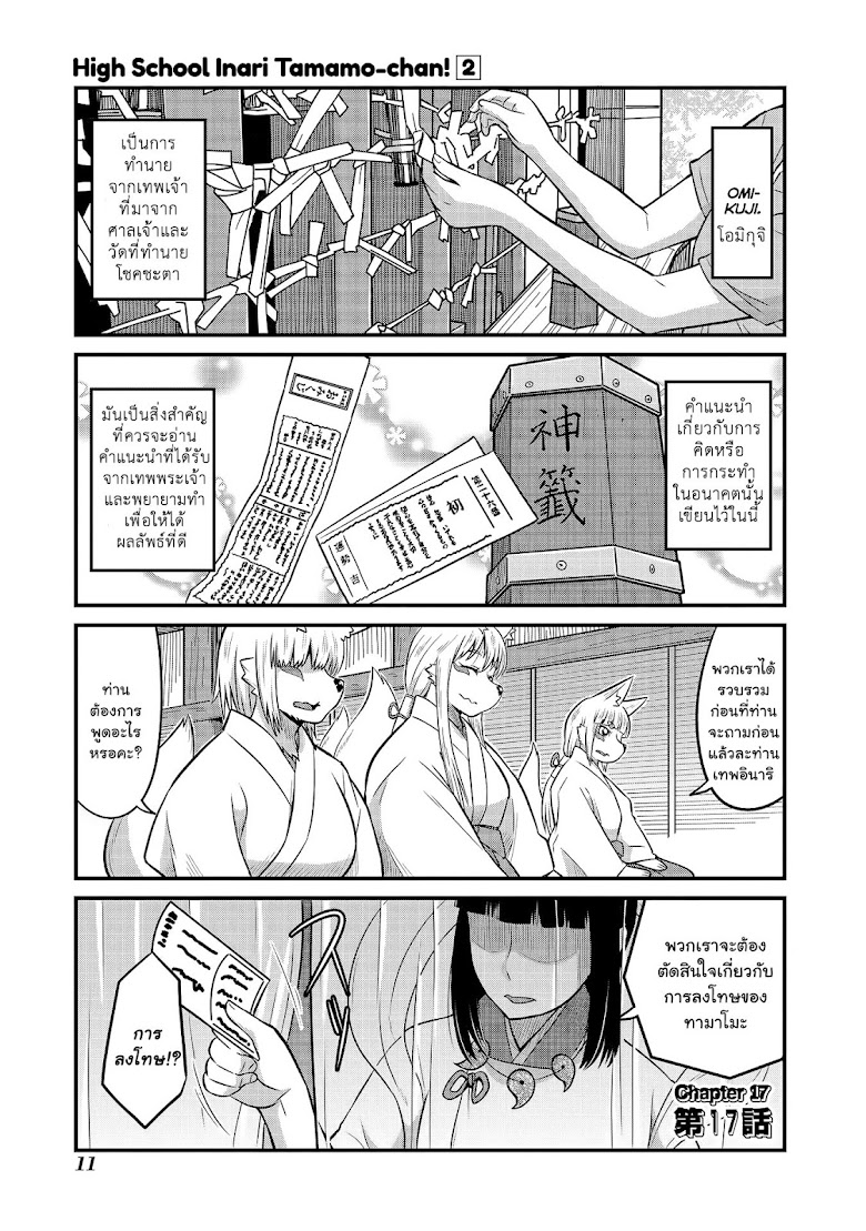 High School Inari Tamamo-chan! - หน้า 2