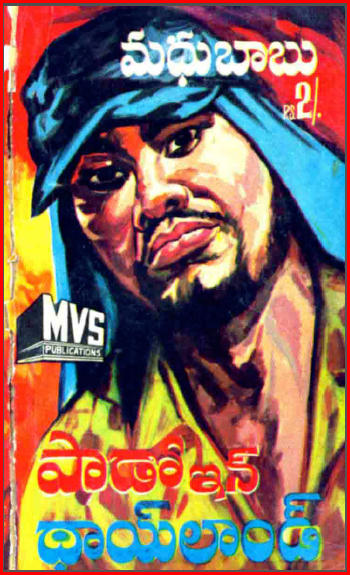 madhu babu latest telugu novels madhu babu latest telugu novels