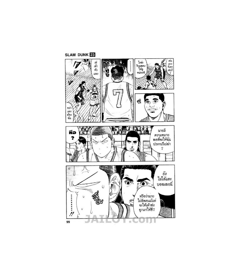 Slam Dunk - หน้า 94