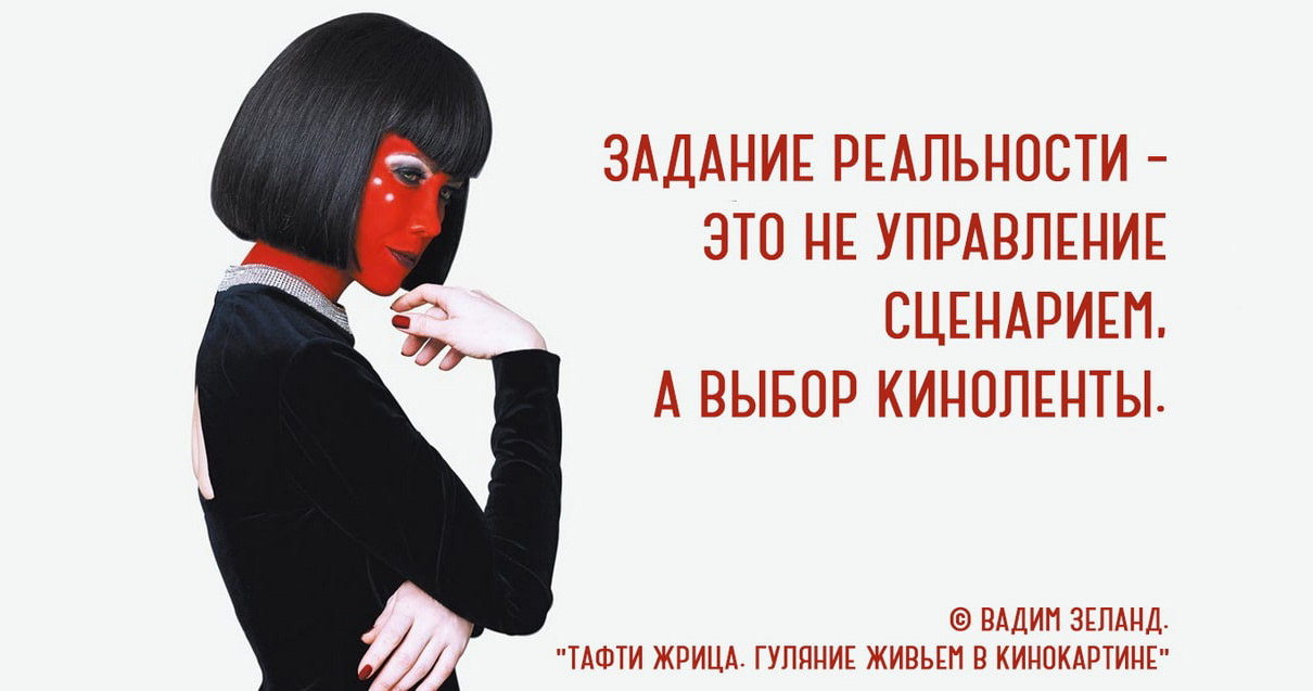 задать реальность. косица намерения. косица намерения техника тафти. управление реальностью. тафти гуляние.