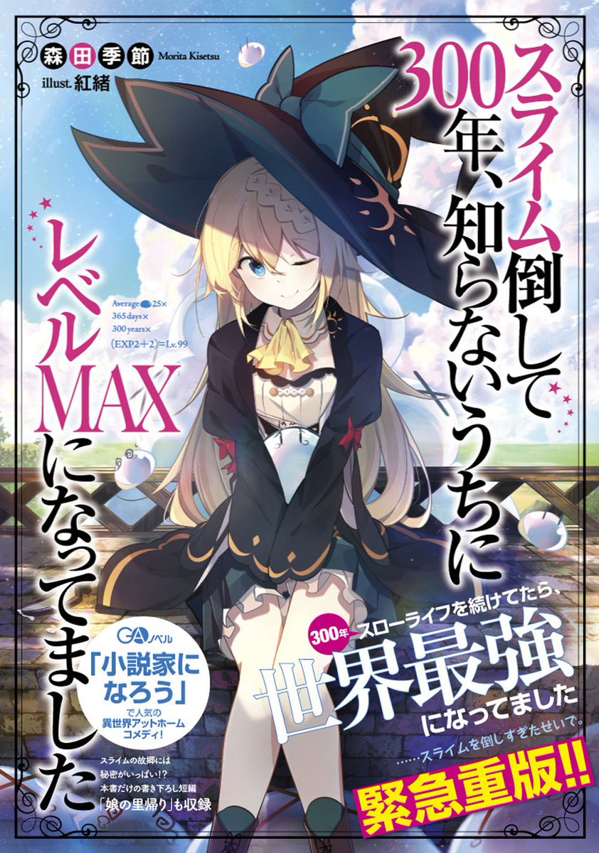Đọc Slime Taoshite 300 Nen, Shiranai Uchi Ni Level Max Ni Nattemashita -  Vol 1 - Cổng Light Novel - Đọc Light Novel