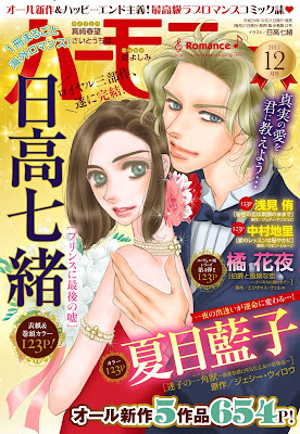 ハーモニィRomance 2017年12月号 raw zip dl