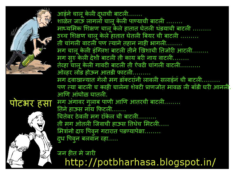 Potbhar Hasa English Hindi Marathi Jokes Chutkule Vinod Marathi