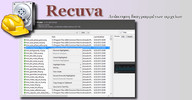 δωρεάν πρόγραμμα ανάκτησης αρχείων δωρεάν πρόγραμμα ανάκτησης αρχείων
