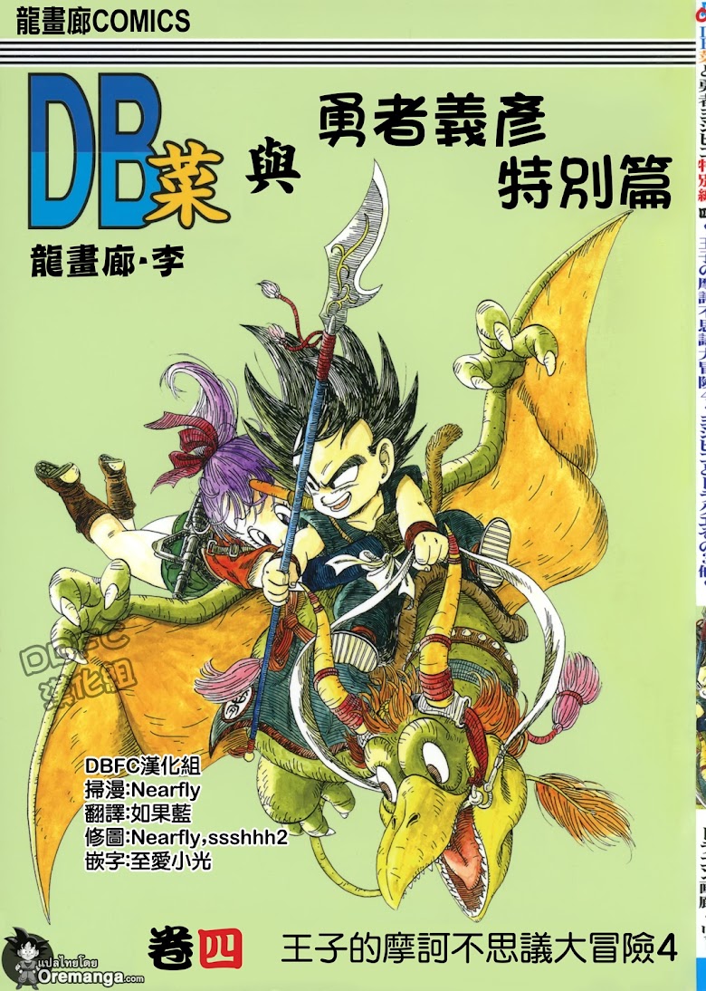 Dragon Ball Sai - หน้า 1