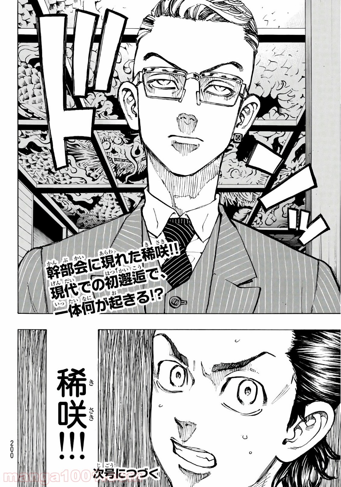 東京卍リベンジャーズ - Raw 【第71話】 - Manga1000.com