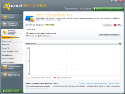 антивирус avast