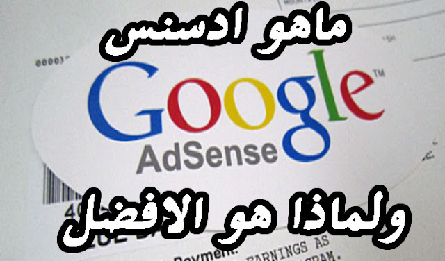 كيف يحصل جوجل ادسنس علي المال