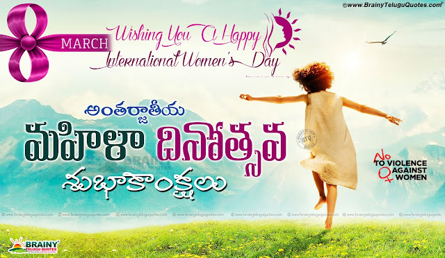 Happy International Woman's Day greetings with hd wallpapers, Woman's day messages in Telugu