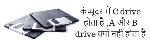 Computer Me C Drive Hota Hai Lekin A And B Drive Kyo Nahi Hota Hai