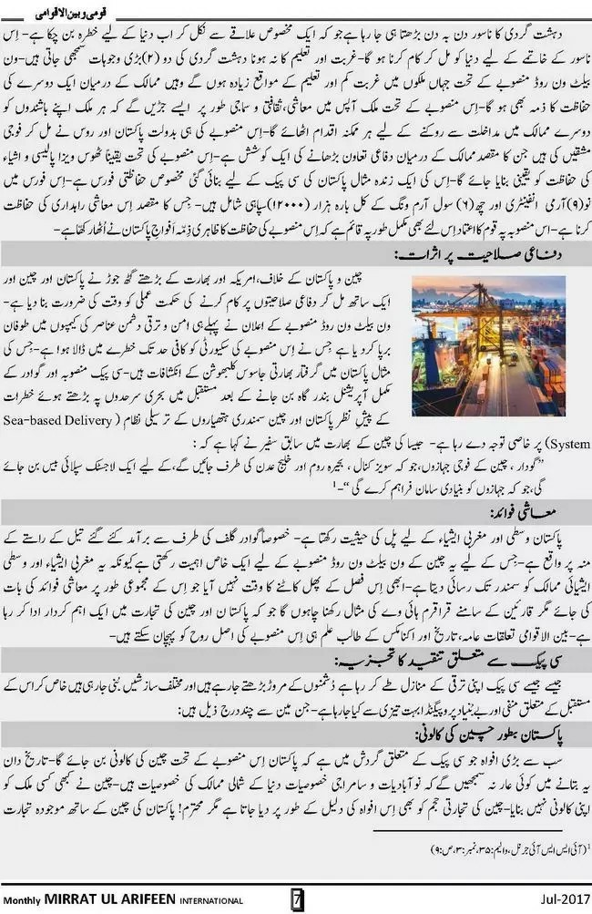 Pakistan China Economic Corridor Latest Development In Urdu Reliable