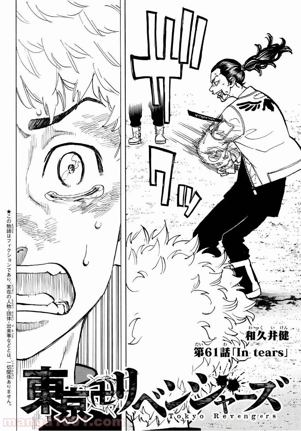 東京卍リベンジャーズ - Raw 【第61話】 - Manga1001.com