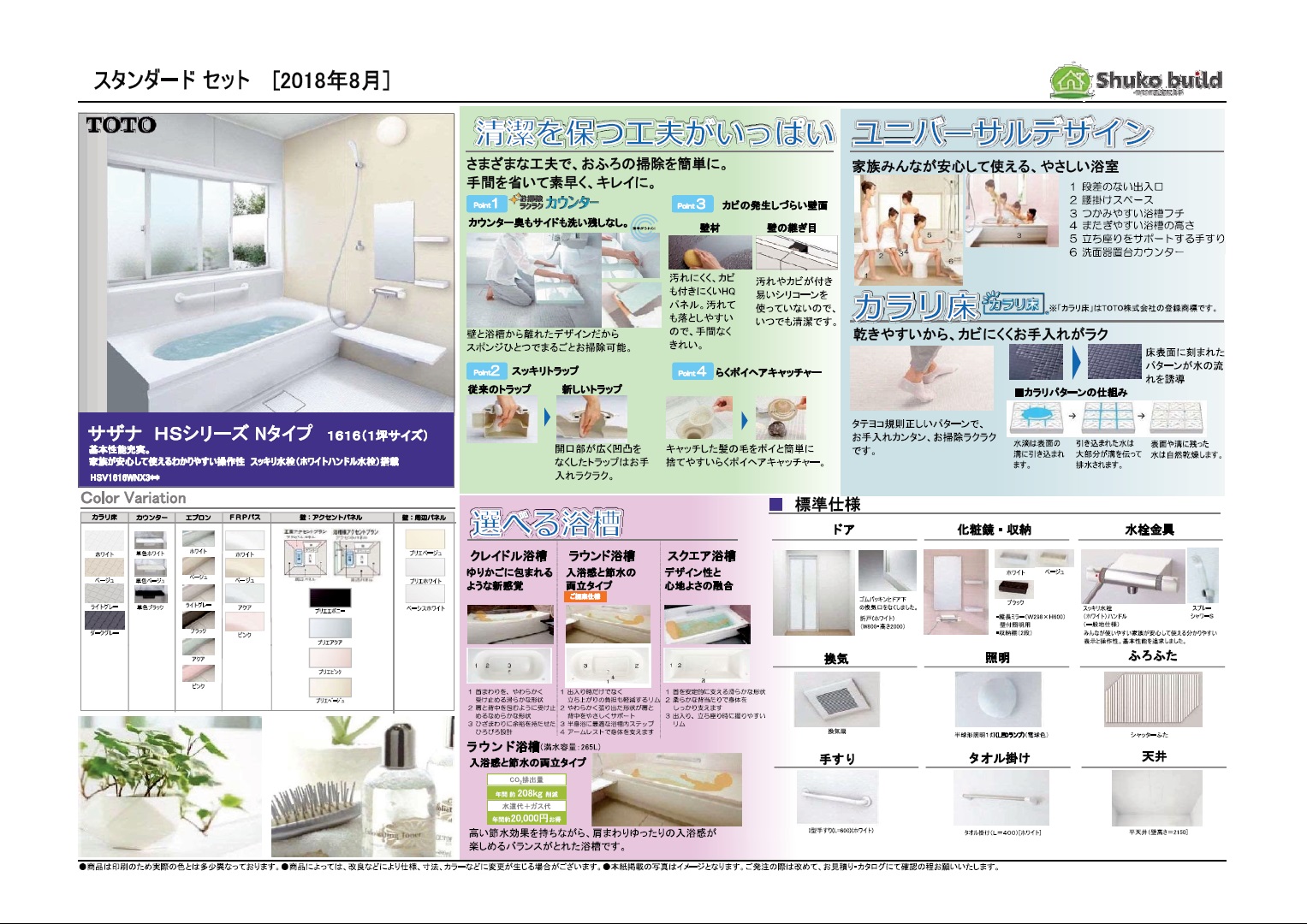 秀光ビルド 住宅設備 Toto トートー 編