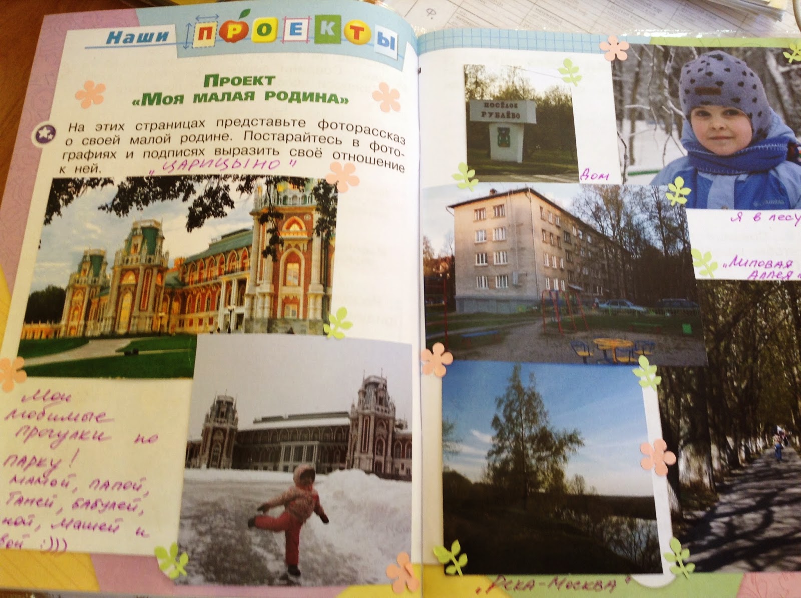 Школа 14, Владивосток. Проект "Моя малая Родина"