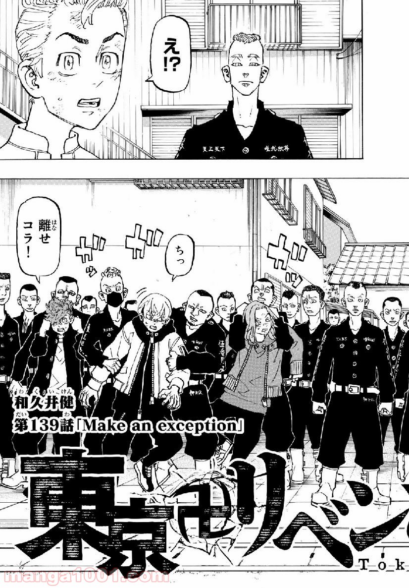 東京卍リベンジャーズ - Raw 【第139話】 - Manga1000.com