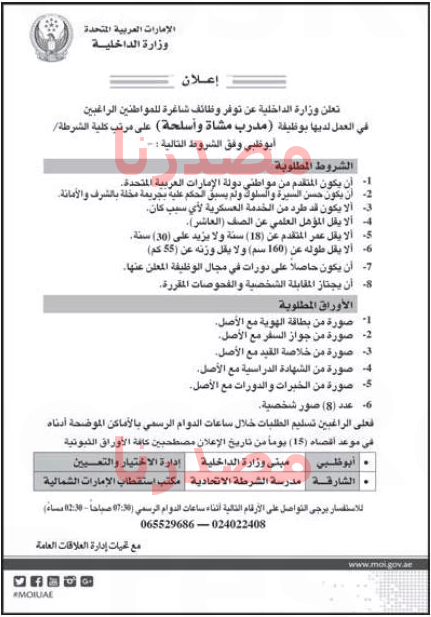 وظائف وزارة الداخلية الاماراتية %25D8%25A7%25D9%2584%25D8%25A7%25D8%25AA%25D8%25AD%25D8%25A7%25D8%25AF%2B%25D9%2588%2B%25D8%25A7%25D9%2584%25D8%25AE%25D9%2584%25D9%258A%25D8%25AC