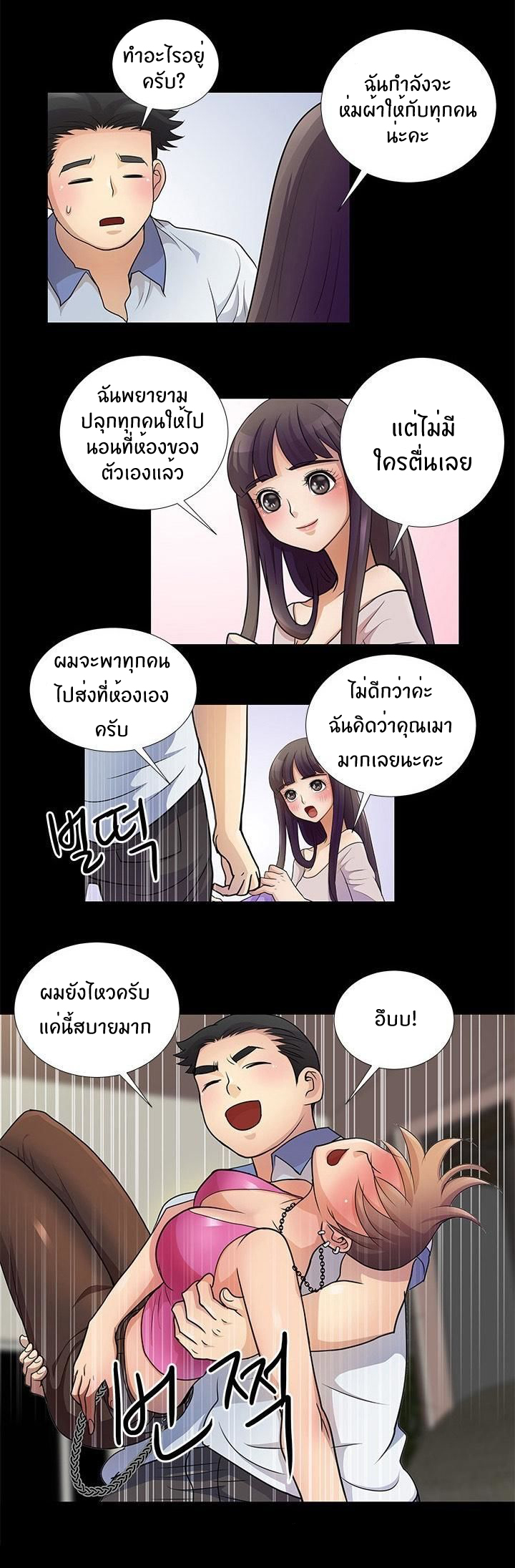 Will You Do as I Say? - หน้า 8