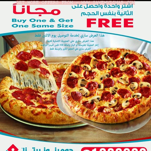 Dominos kuwait : Monday Offer buy one and get one free