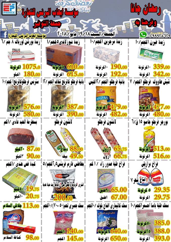 عروض ايهاب البرنس شرم الشيخ الجمعة و السبت 18 و 19 مايو 2018 عروض ايهاب البرنس شرم الشيخ الجمعة و السبت 18 و 19 مايو 2018