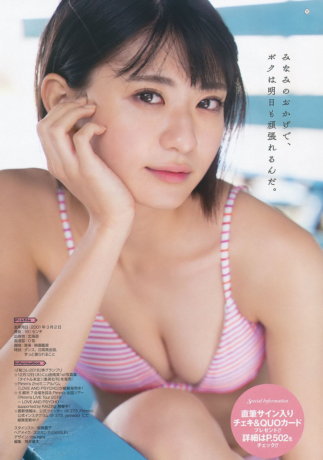 Minami Yamada 山田南実, Young Gangan 2019 No.22 (ヤングガンガン 2019年22号)