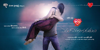 Edhalo Cheragani Gurthulu Telugu Cinema Posters [Cinema Pukarlu]