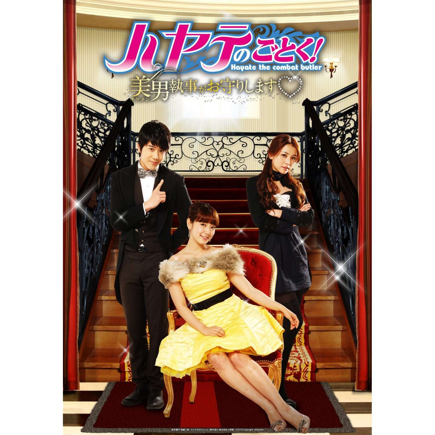 Park Shin Hye Hayate The Combat Butler TnH fansub: Ismertető: Hayate the combat butler