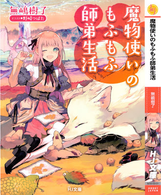 魔物使いのもふもふ師弟生活 魔物使いのもふもふ師弟生活 raw zip dl