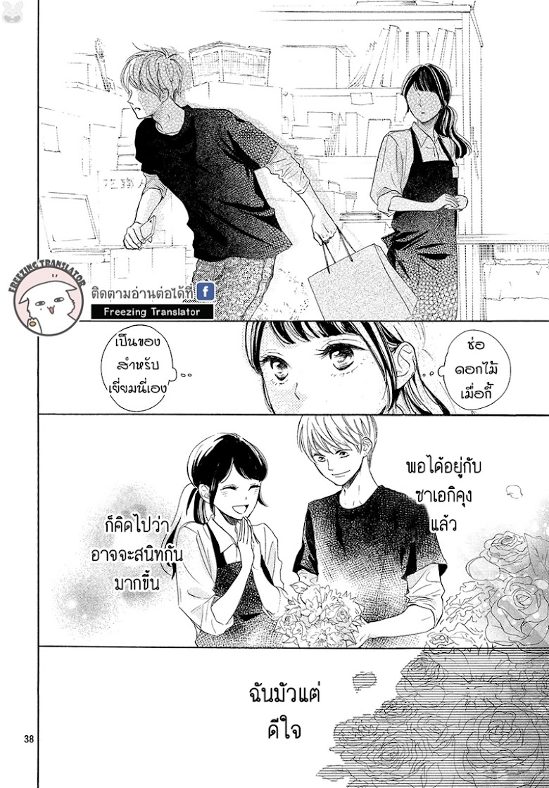 Takane no Ran san - หน้า 38