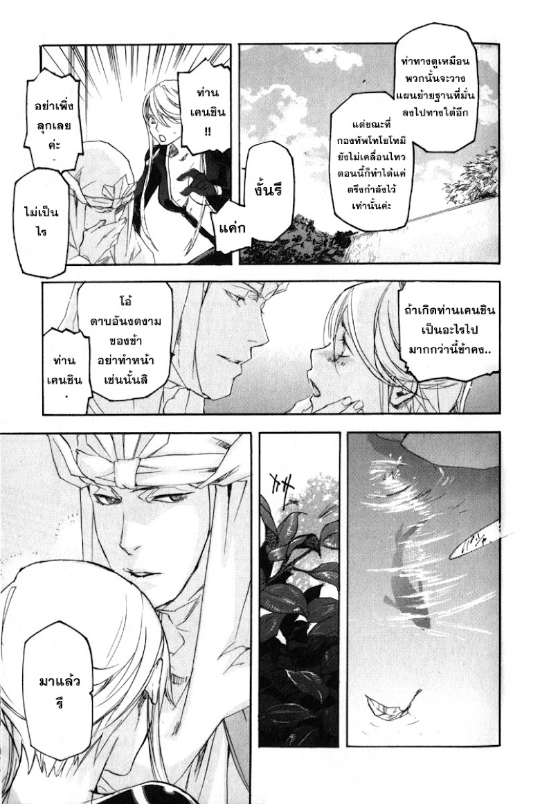 Sengoku Basara 2 - หน้า 22