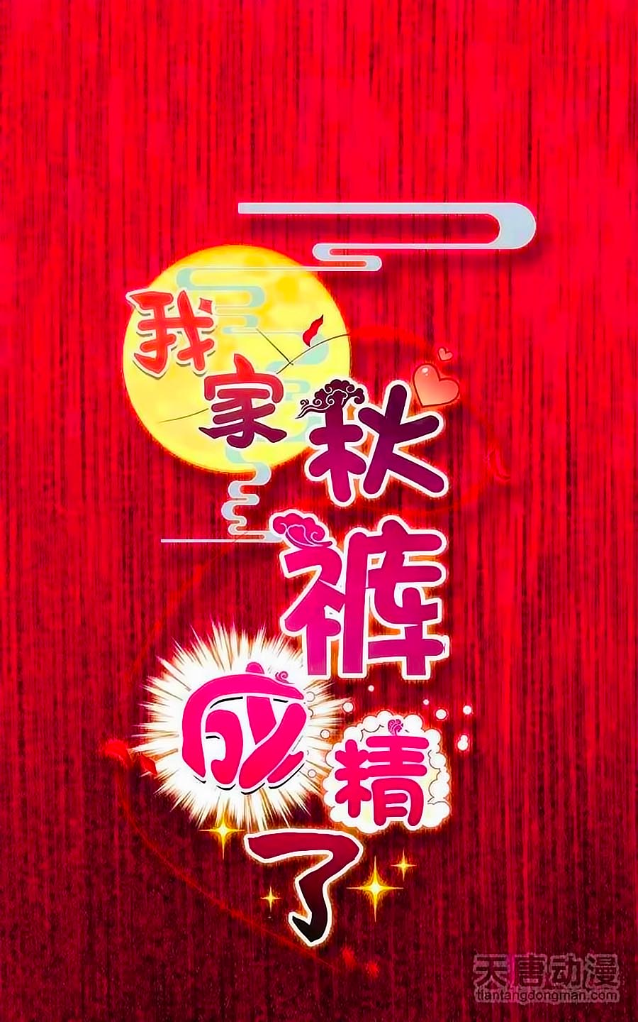 Cái Quần Nhà Ta Thành Tinh Rồi Chap 14 - Next Chap 15