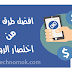 الربح من اختصار الروابط - شرح شامل الربح من اختصار الروابط - شرح شامل