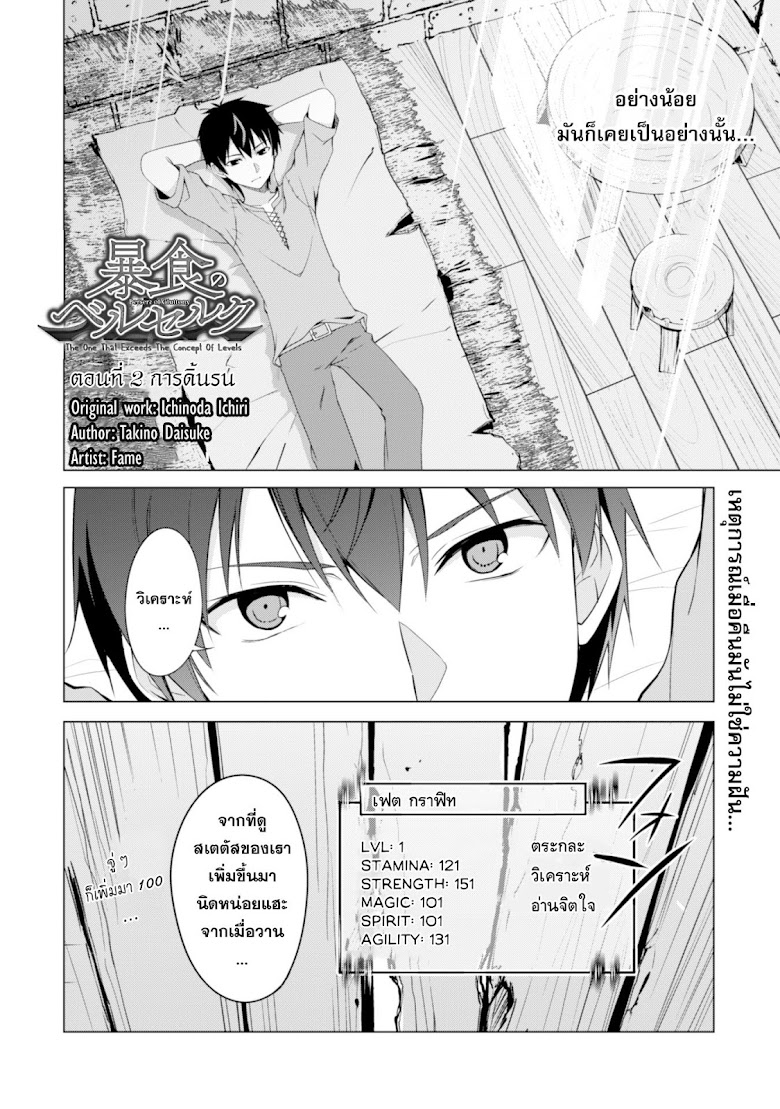 Boshoku no berserk - หน้า 2