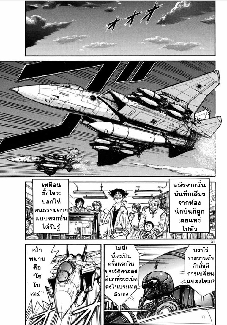 Souboutei Kowasubeshi - หน้า 29