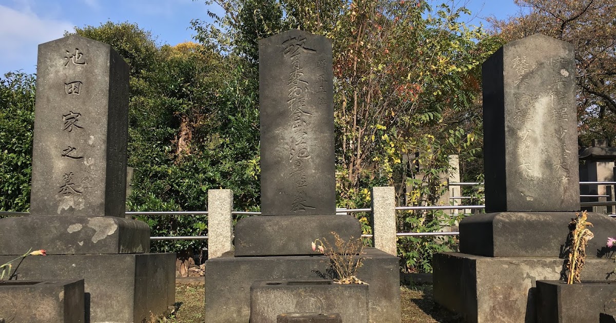 池田種徳（いけだ たねのり）墓マイラーが行く。