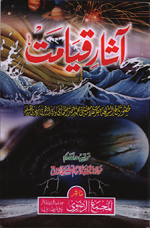 Asar-e-Qayamat Islamic pdf book