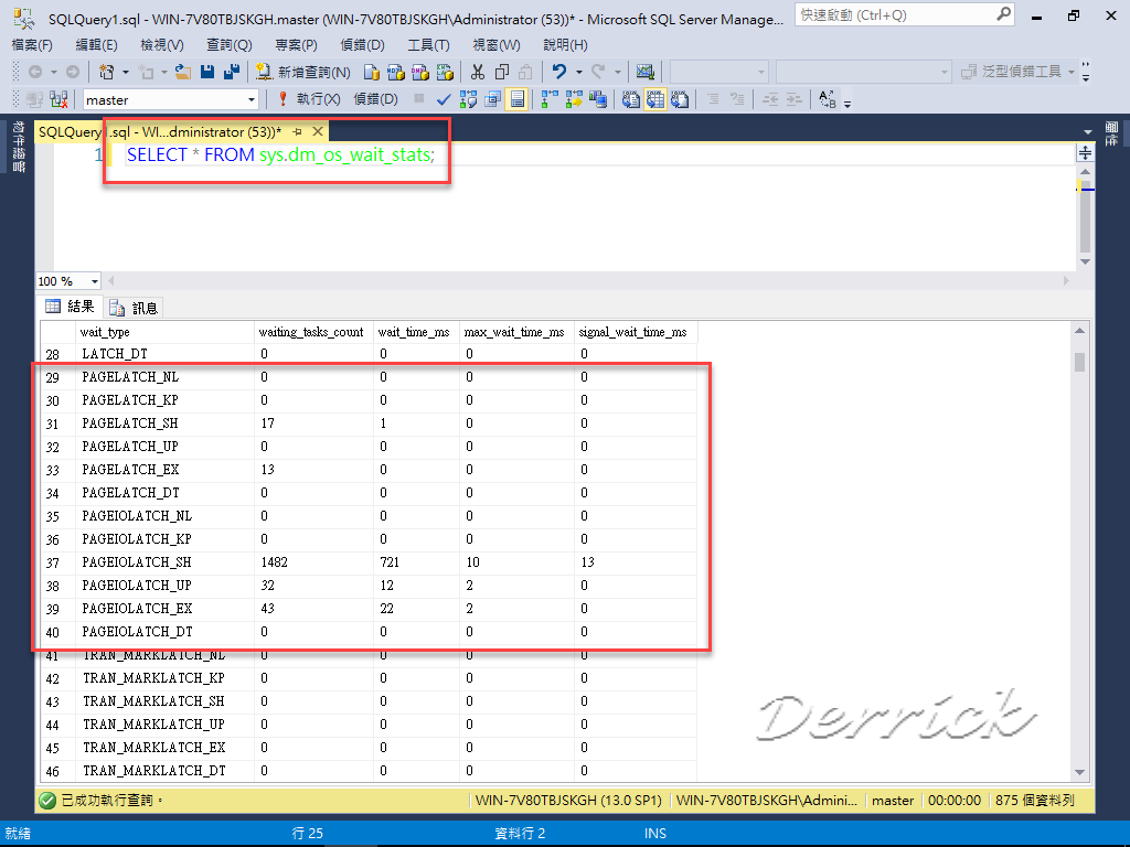 德瑞克：SQL Server 學習筆記 [SQL Server]：Latch 與 Lock 的差異
