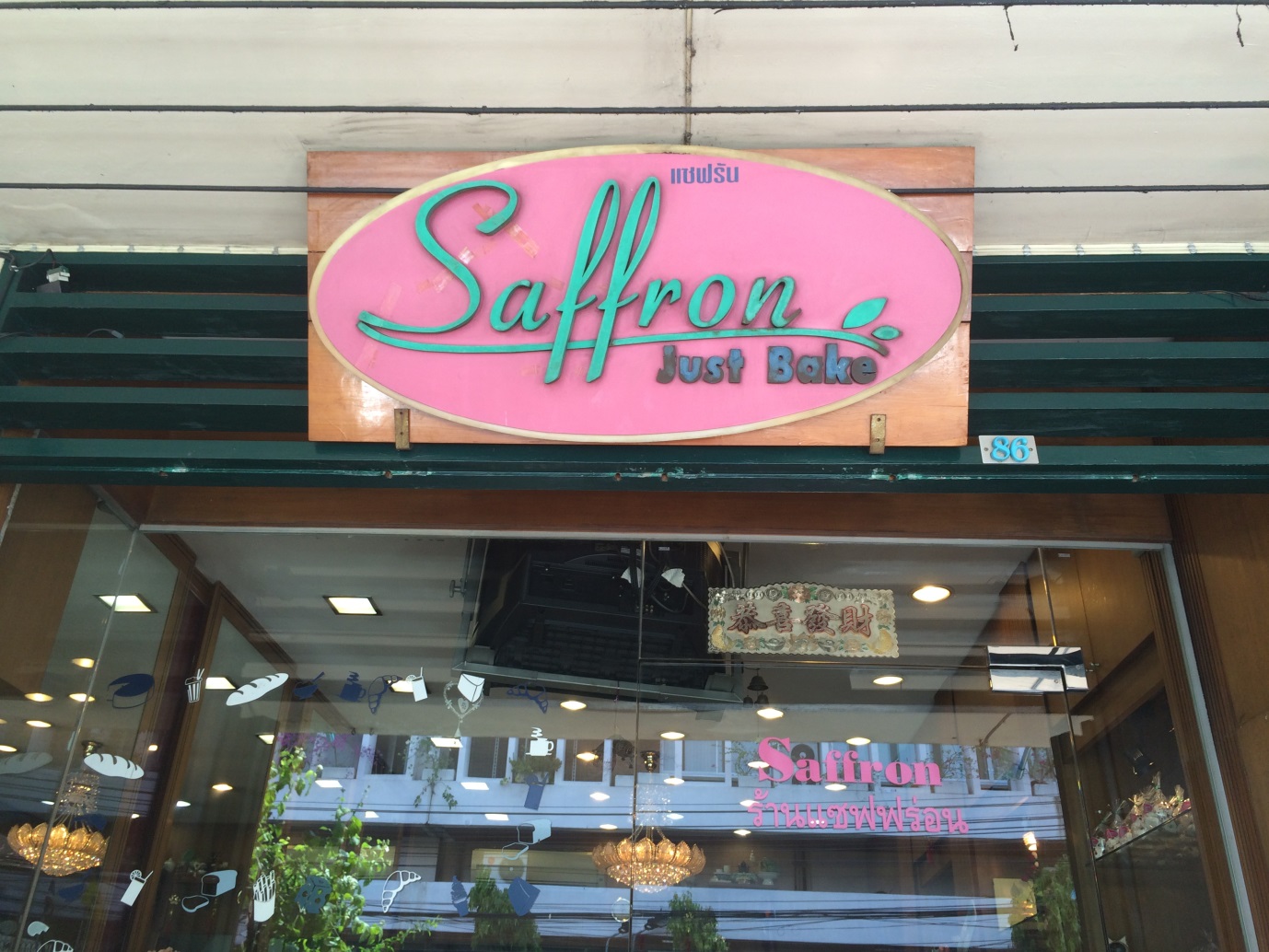 Unseen Banglamphu…More Than You Know สถานีอร่อย.......สถานีแซฟฟร่อน