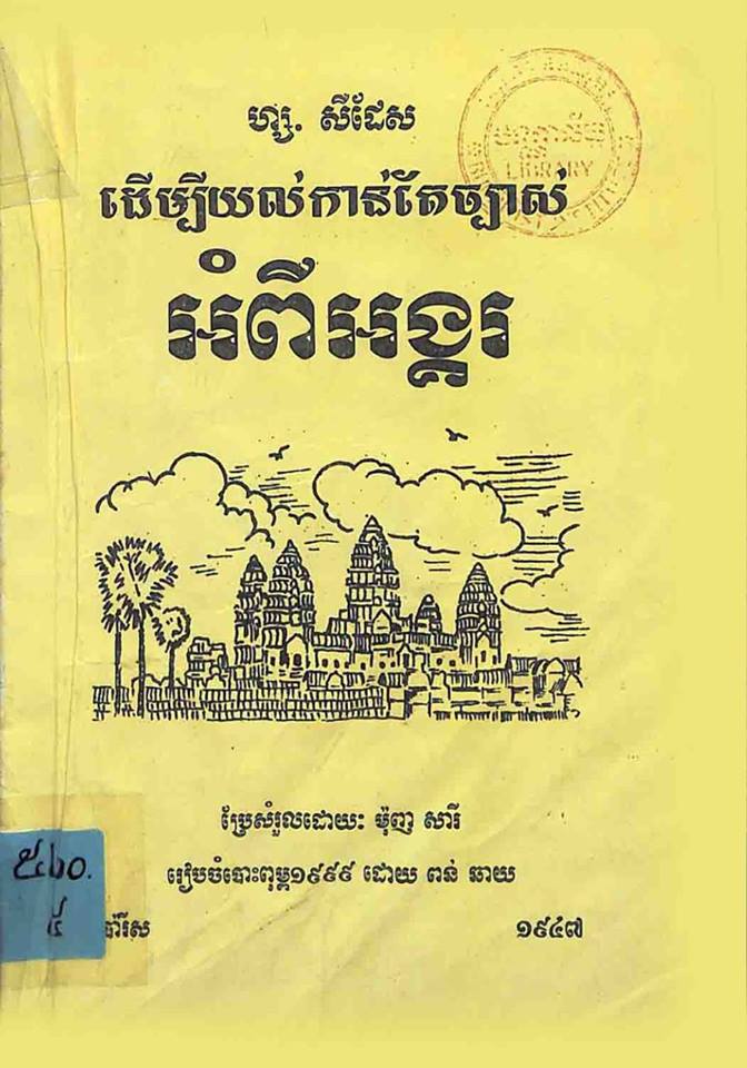 Consumer Behavior Khmer Book