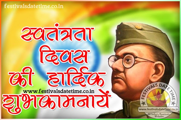 Independence Day Hindi Wallpaper of Netaji Subhash Chandra Bose , स्वतंत्रता दिवस नेताजी सुभाष चंद्र बोस हिंदी वॉलपेपर फ्री डाउनलोड