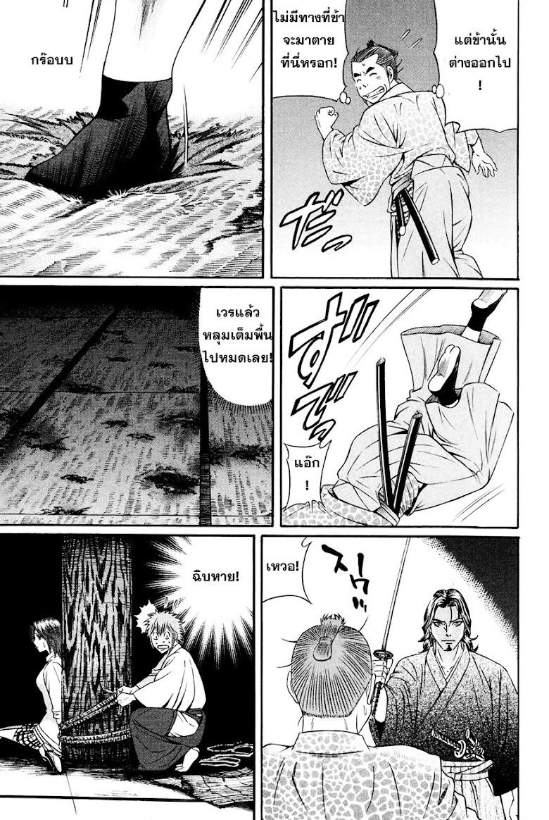 Bakudan! - Bakumatsu Danshi - หน้า 11