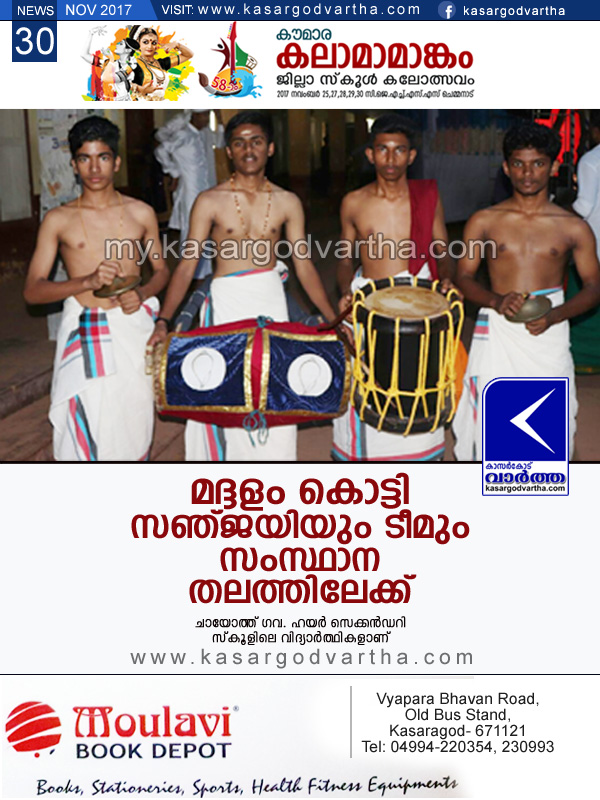 Kalolsavam, Kerala, News, Kasargod, Sanjay and team won in Madhalam.