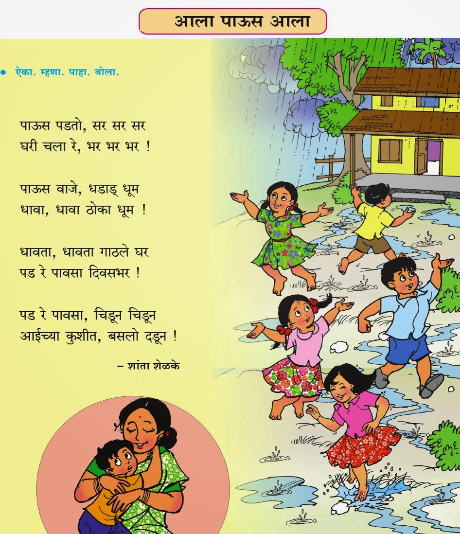 Marathi Balgeet: 2015