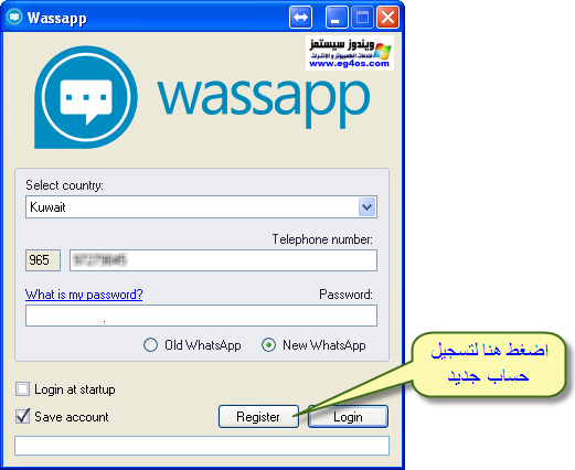 شرح وتحميل برنامج Wassapp لتشغيل الواتس اب على الكمبيوتر